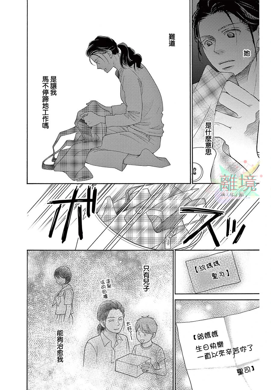 《真绵的牢笼》漫画最新章节第3话免费下拉式在线观看章节第【11】张图片