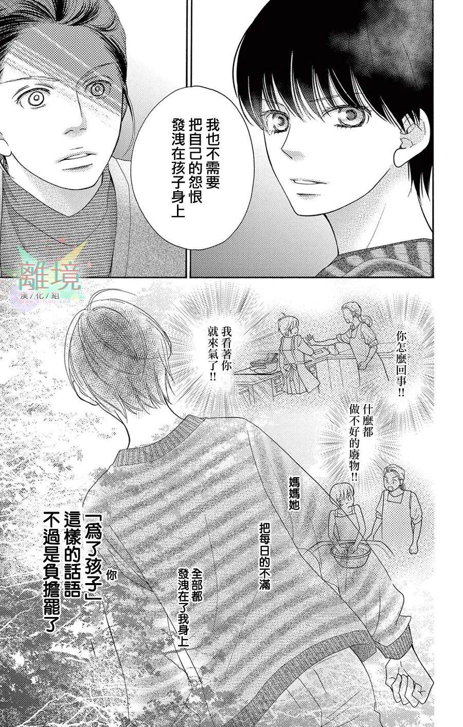 《真绵的牢笼》漫画最新章节第2话免费下拉式在线观看章节第【10】张图片