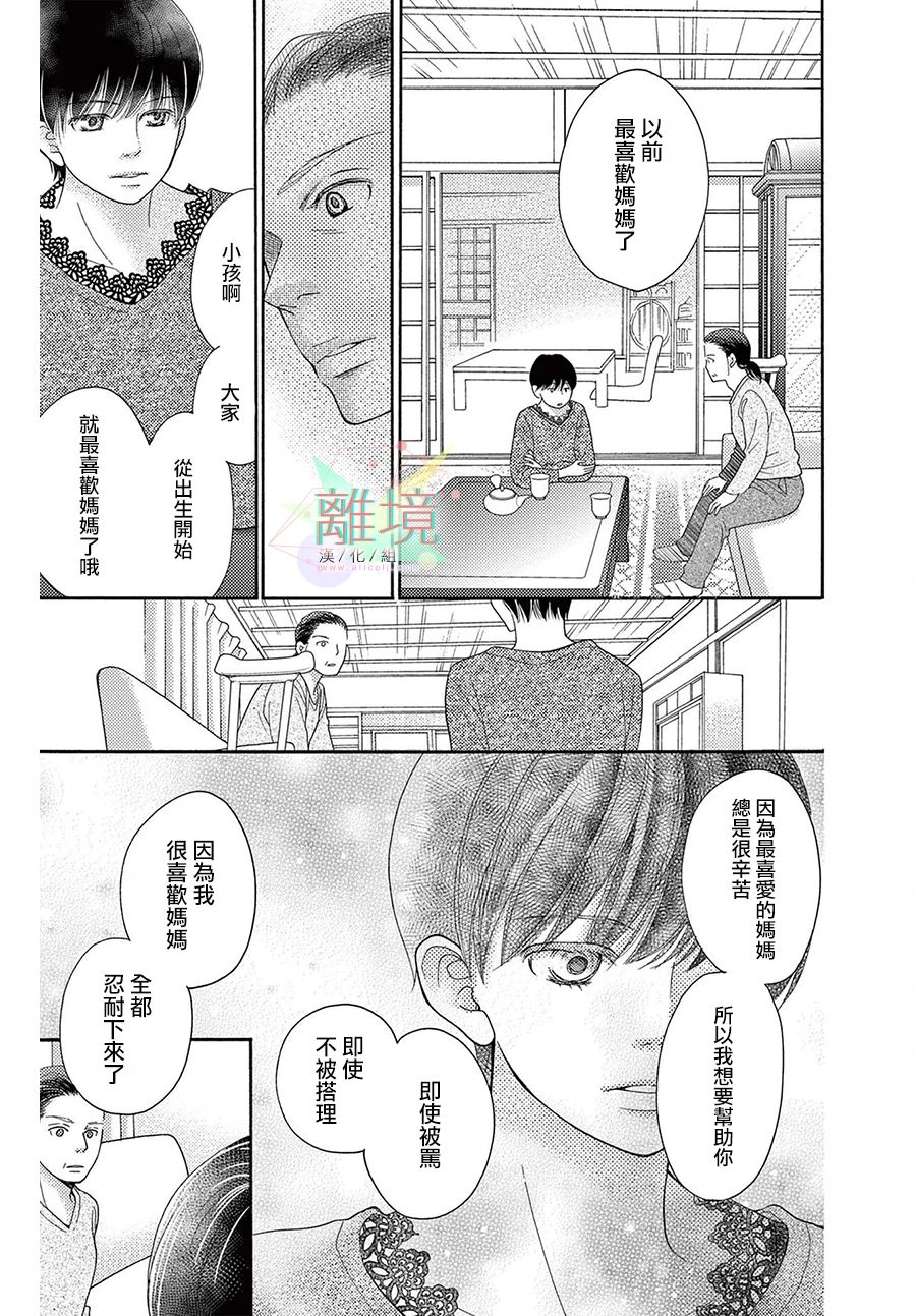 《真绵的牢笼》漫画最新章节第3话免费下拉式在线观看章节第【22】张图片