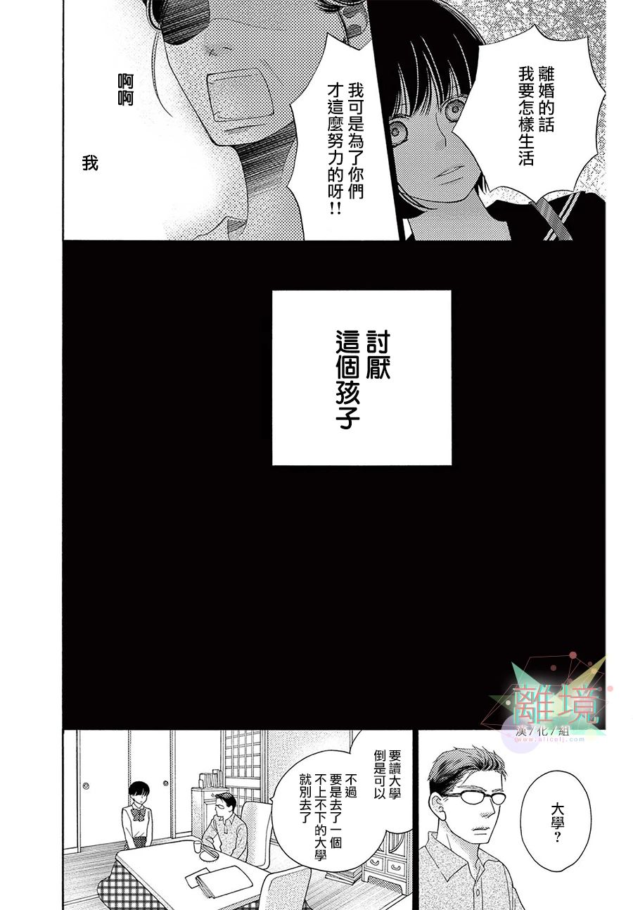 《真绵的牢笼》漫画最新章节第3话免费下拉式在线观看章节第【13】张图片