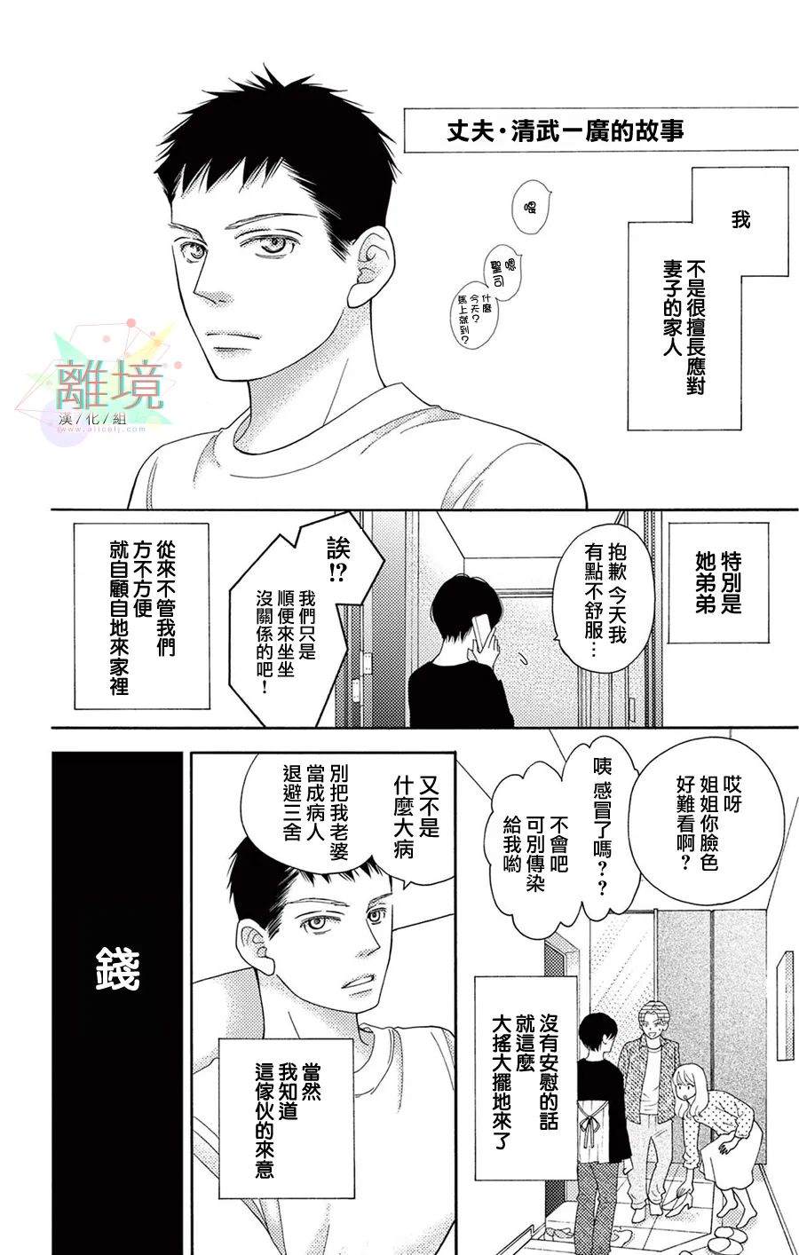 《真绵的牢笼》漫画最新章节第2话免费下拉式在线观看章节第【19】张图片