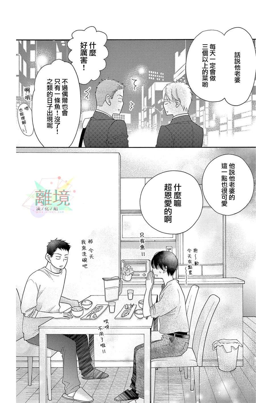 《真绵的牢笼》漫画最新章节第2话免费下拉式在线观看章节第【23】张图片