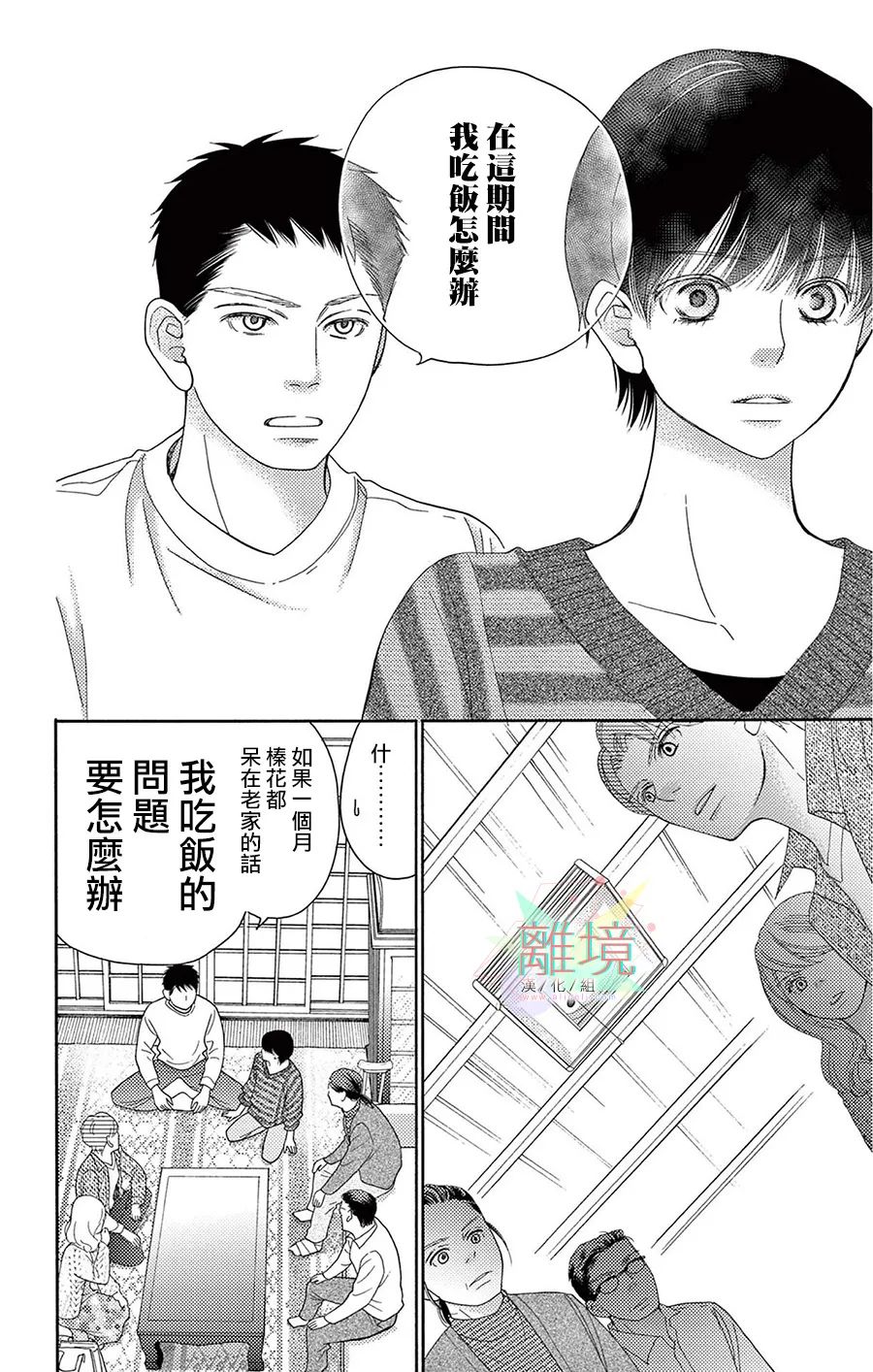 《真绵的牢笼》漫画最新章节第1话免费下拉式在线观看章节第【27】张图片