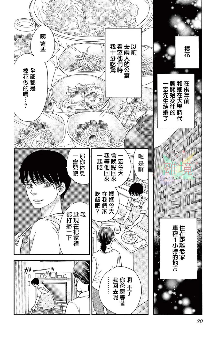 《真绵的牢笼》漫画最新章节第1话免费下拉式在线观看章节第【19】张图片