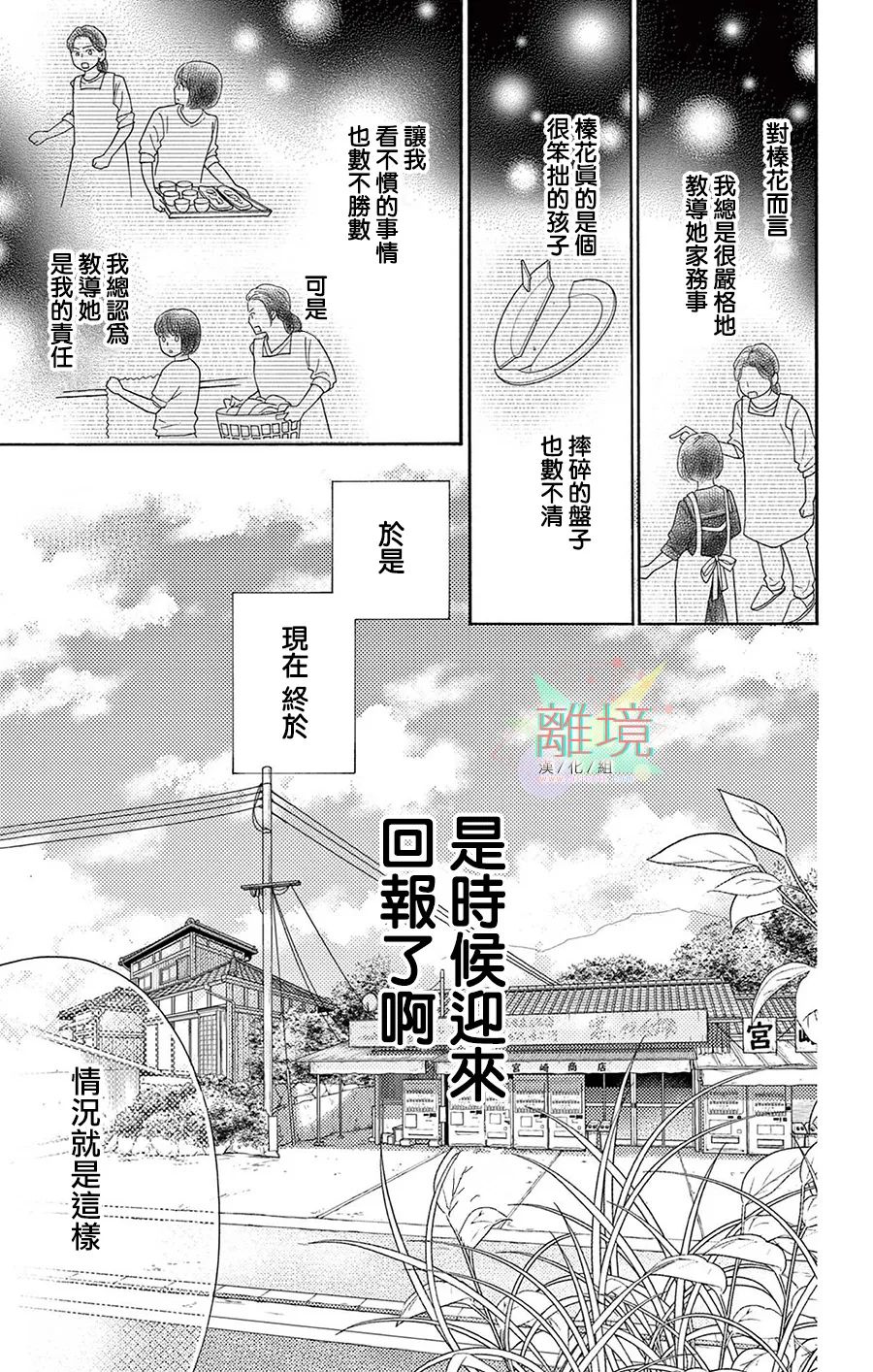 《真绵的牢笼》漫画最新章节第1话免费下拉式在线观看章节第【24】张图片