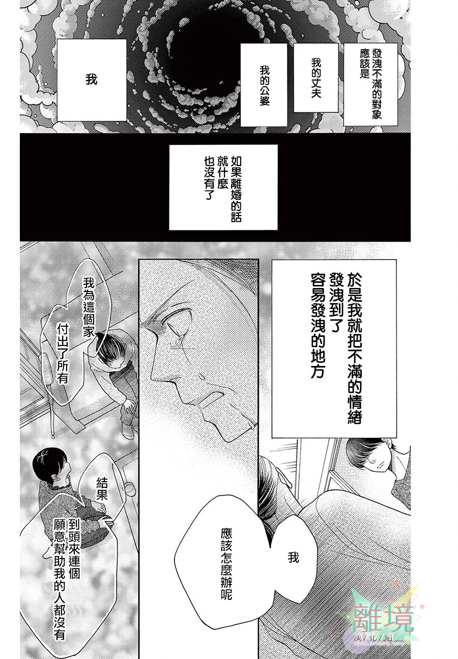 《真绵的牢笼》漫画最新章节第3话免费下拉式在线观看章节第【26】张图片