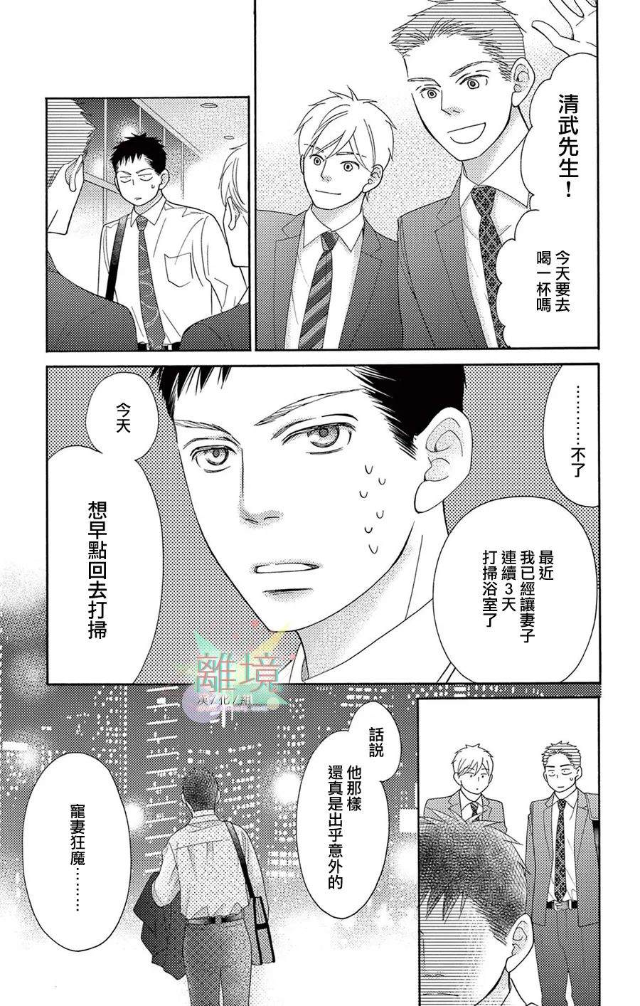 《真绵的牢笼》漫画最新章节第2话免费下拉式在线观看章节第【22】张图片