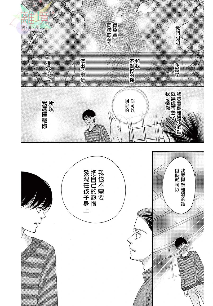 《真绵的牢笼》漫画最新章节第3话免费下拉式在线观看章节第【19】张图片