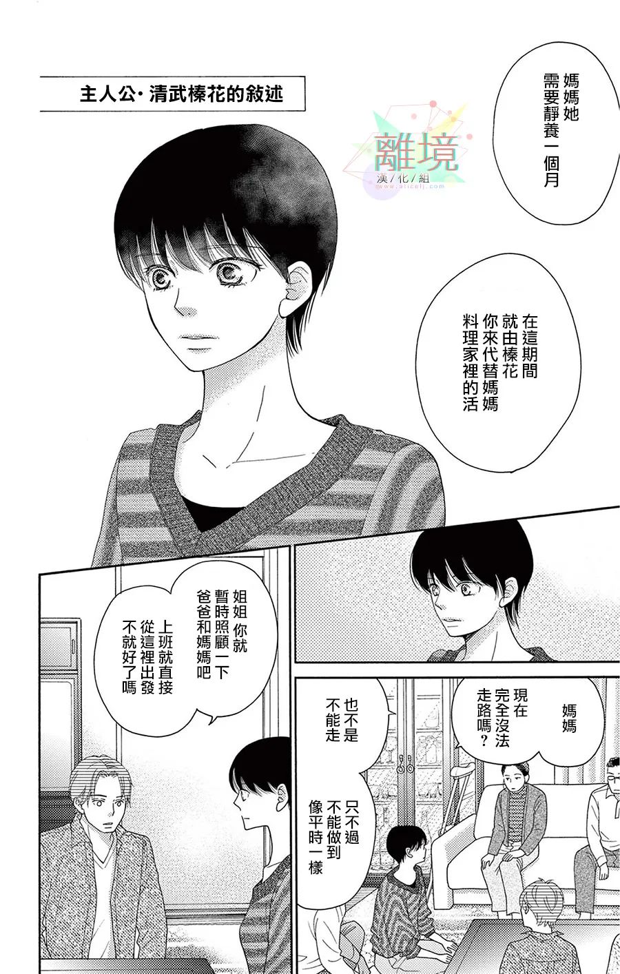 《真绵的牢笼》漫画最新章节第1话免费下拉式在线观看章节第【25】张图片