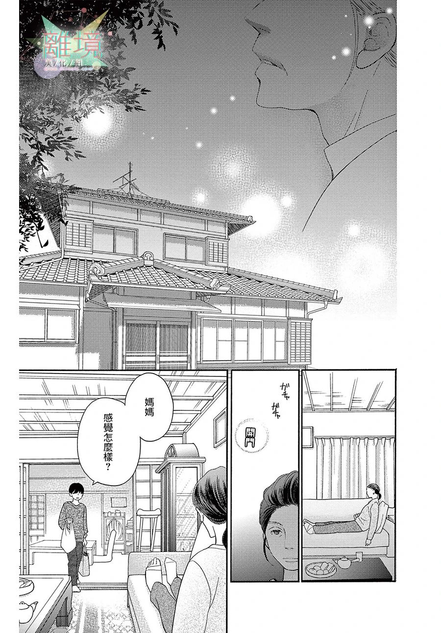 《真绵的牢笼》漫画最新章节第3话免费下拉式在线观看章节第【20】张图片