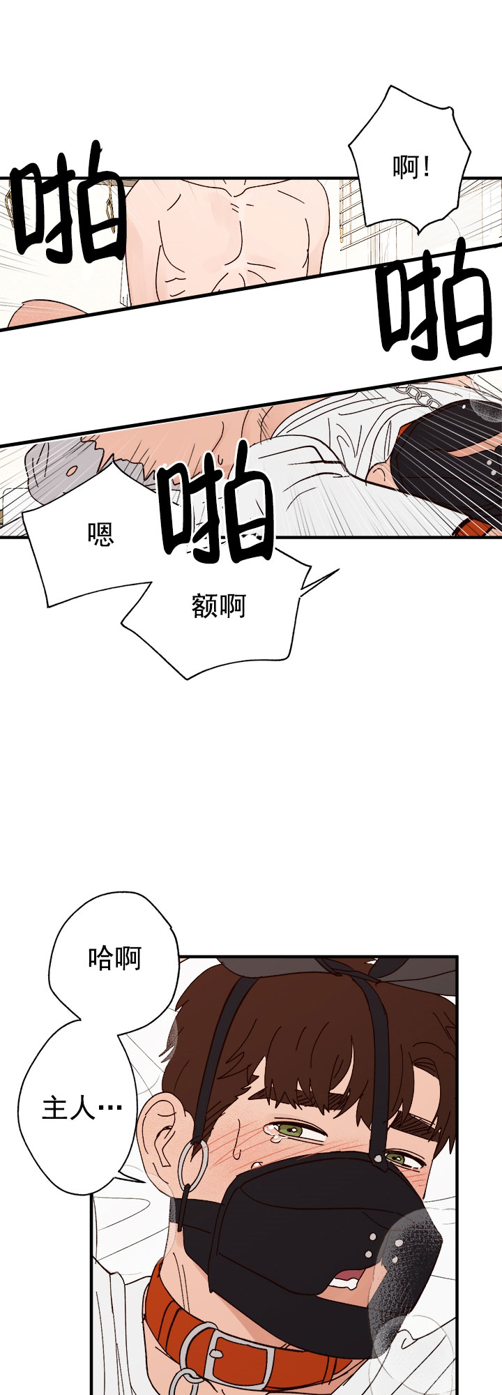 《主人的主人》漫画最新章节第40话免费下拉式在线观看章节第【3】张图片