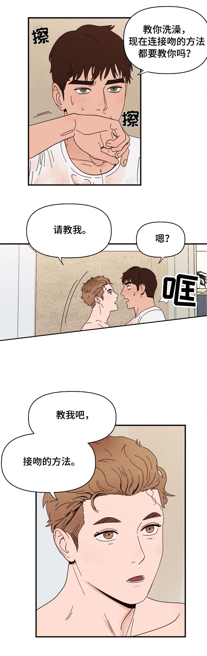 《主人的主人》漫画最新章节第22话免费下拉式在线观看章节第【3】张图片