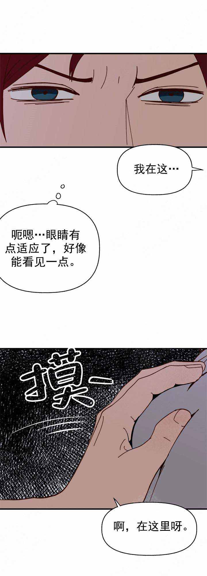 《主人的主人》漫画最新章节第31话免费下拉式在线观看章节第【12】张图片