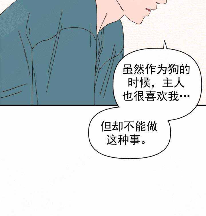 《主人的主人》漫画最新章节第25话免费下拉式在线观看章节第【5】张图片