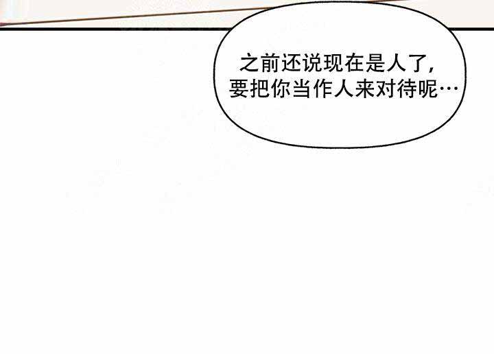 《主人的主人》漫画最新章节第21话免费下拉式在线观看章节第【14】张图片