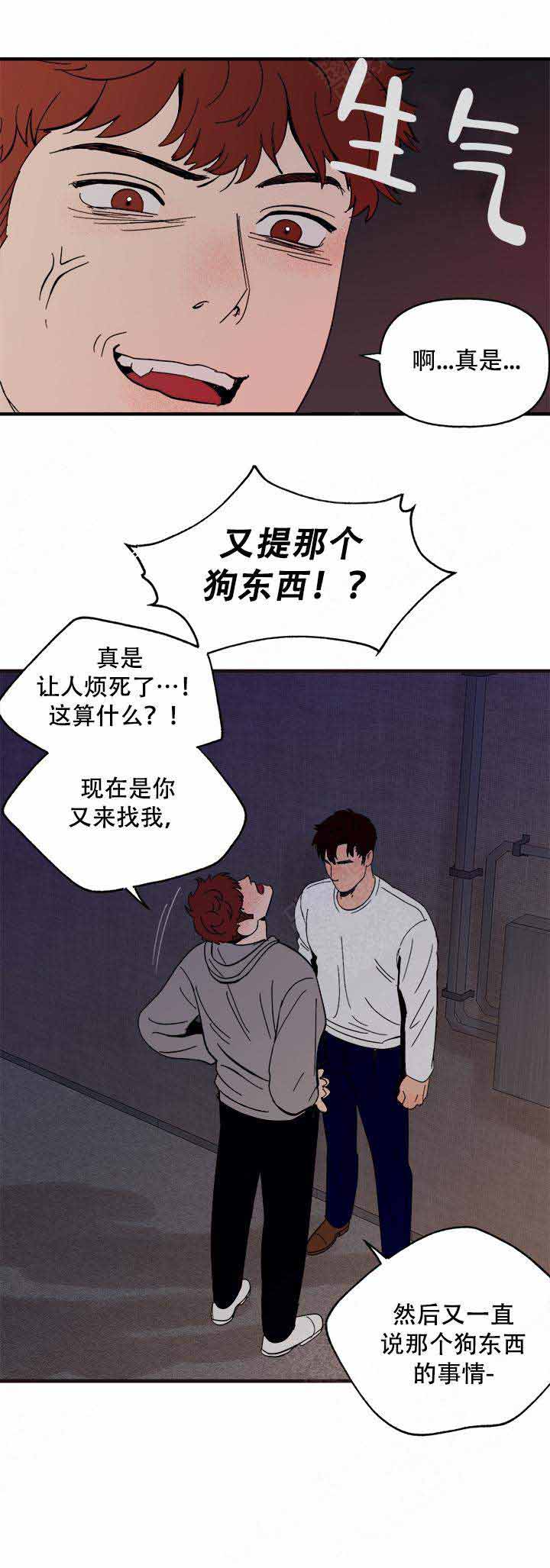 《主人的主人》漫画最新章节第9话免费下拉式在线观看章节第【6】张图片