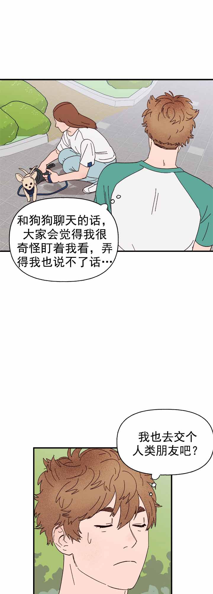 《主人的主人》漫画最新章节第34话免费下拉式在线观看章节第【7】张图片