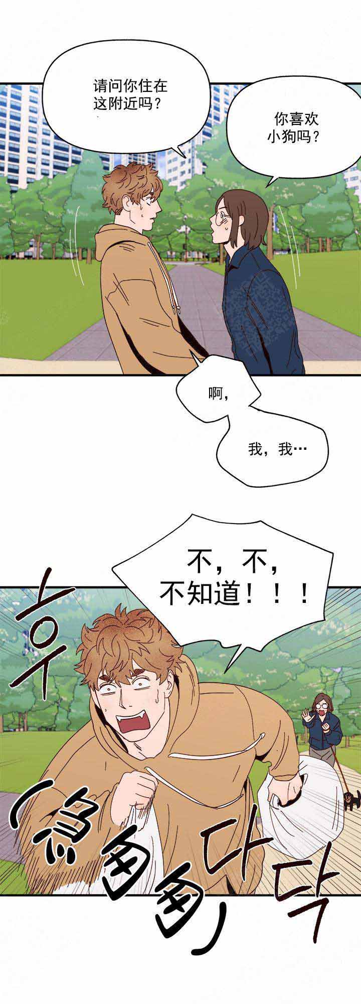 《主人的主人》漫画最新章节第28话免费下拉式在线观看章节第【3】张图片