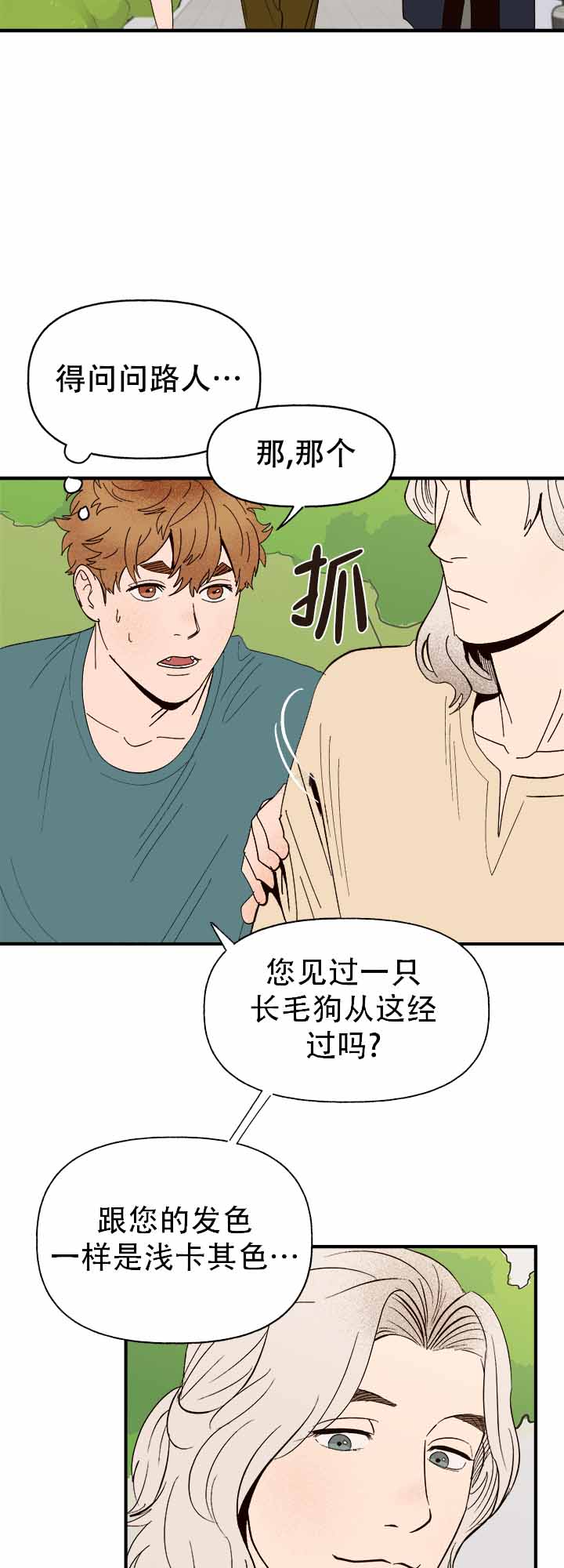 《主人的主人》漫画最新章节第43话免费下拉式在线观看章节第【25】张图片