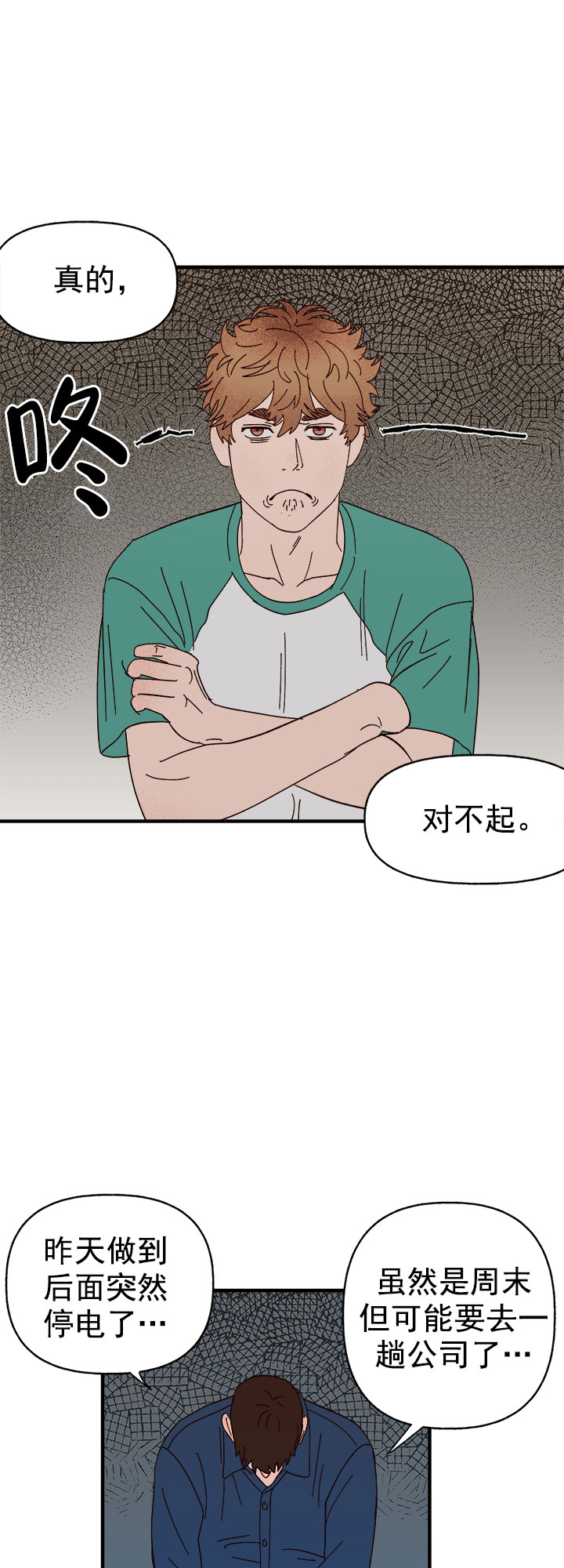 《主人的主人》漫画最新章节第33话免费下拉式在线观看章节第【45】张图片