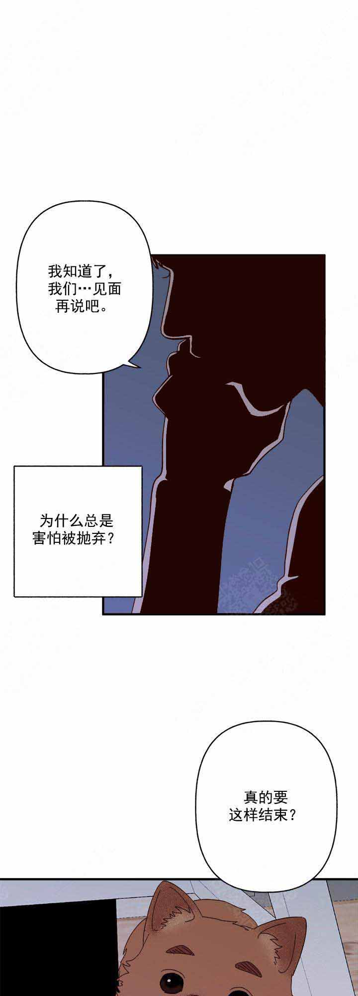 《主人的主人》漫画最新章节第28话免费下拉式在线观看章节第【21】张图片