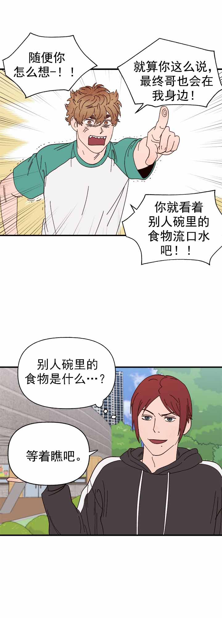 《主人的主人》漫画最新章节第34话免费下拉式在线观看章节第【31】张图片