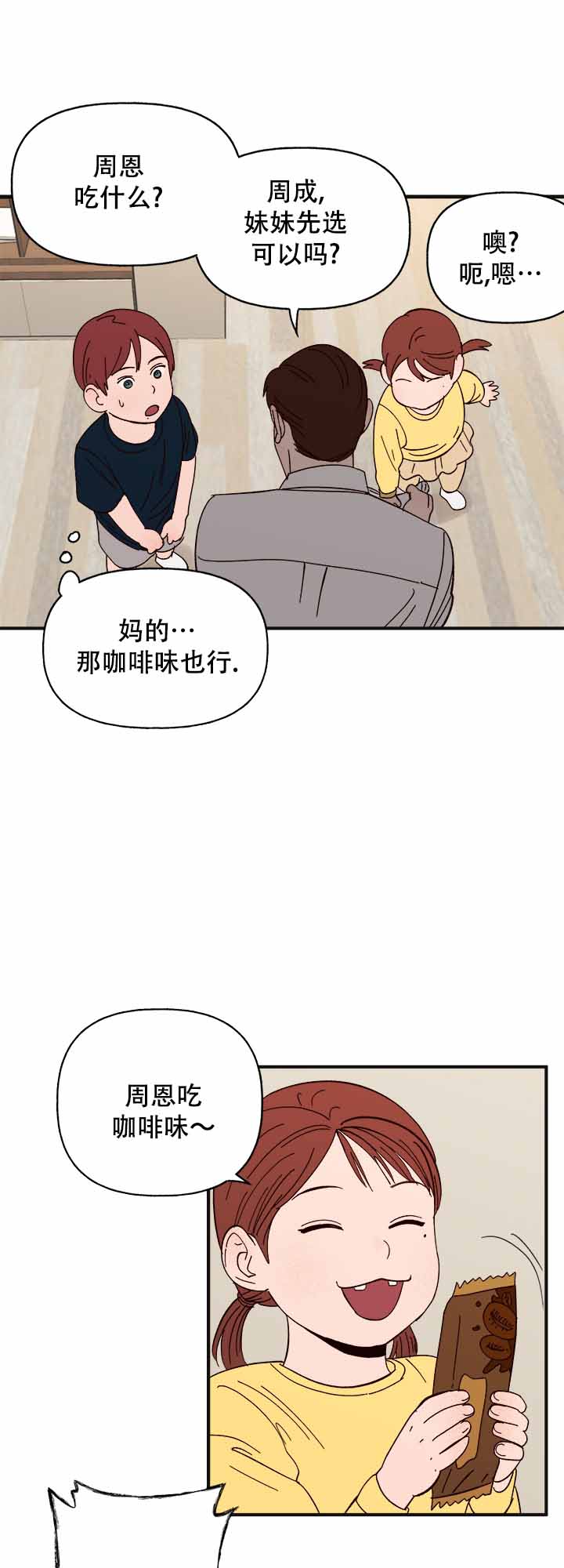 《主人的主人》漫画最新章节第41话免费下拉式在线观看章节第【7】张图片