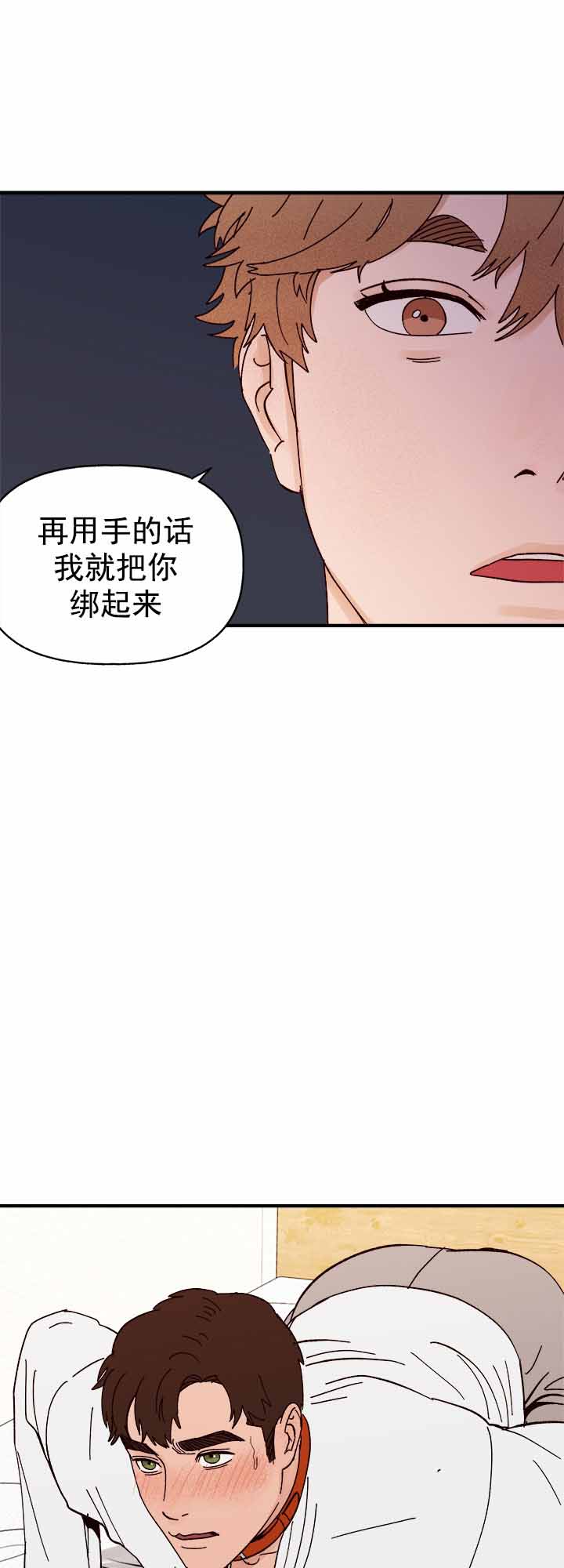 《主人的主人》漫画最新章节第37话免费下拉式在线观看章节第【7】张图片