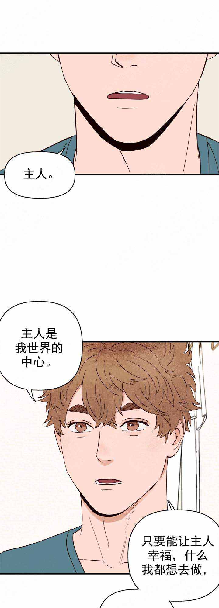 《主人的主人》漫画最新章节第25话免费下拉式在线观看章节第【9】张图片