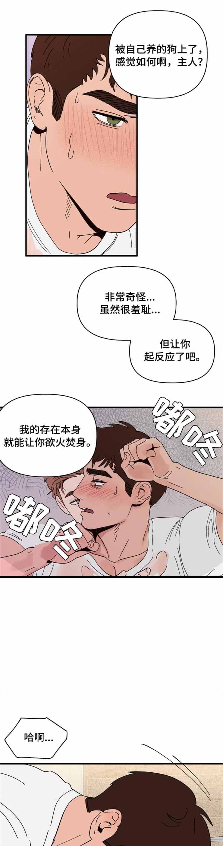 《主人的主人》漫画最新章节第24话免费下拉式在线观看章节第【5】张图片