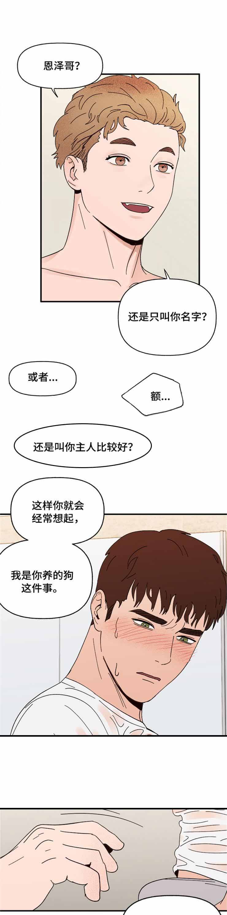 《主人的主人》漫画最新章节第24话免费下拉式在线观看章节第【1】张图片