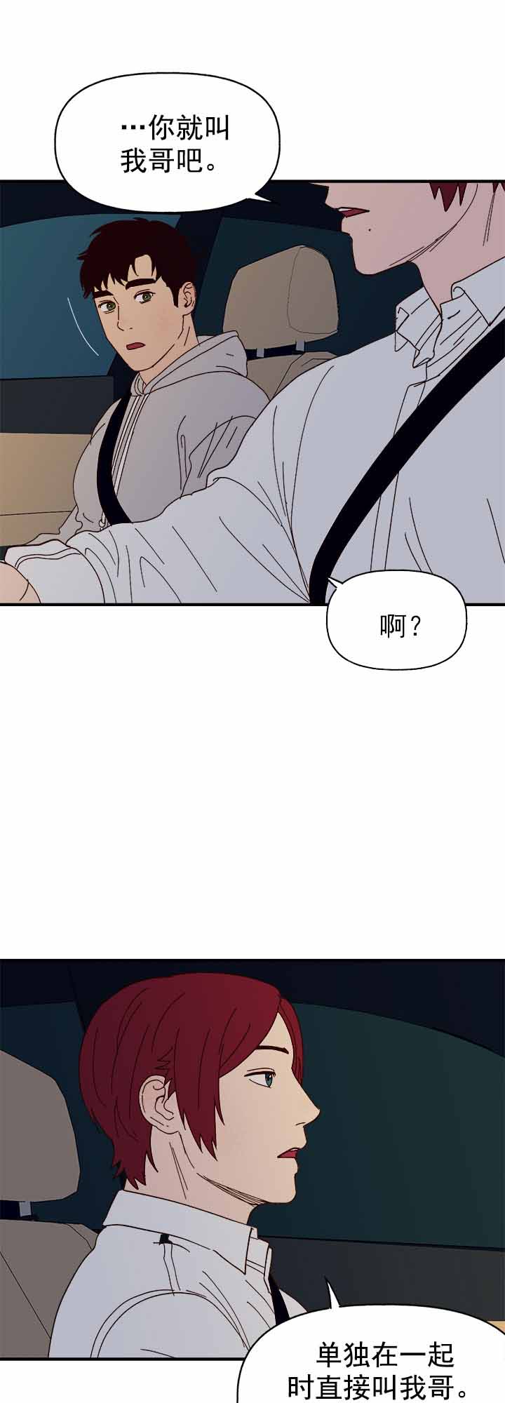 《主人的主人》漫画最新章节第33话免费下拉式在线观看章节第【25】张图片