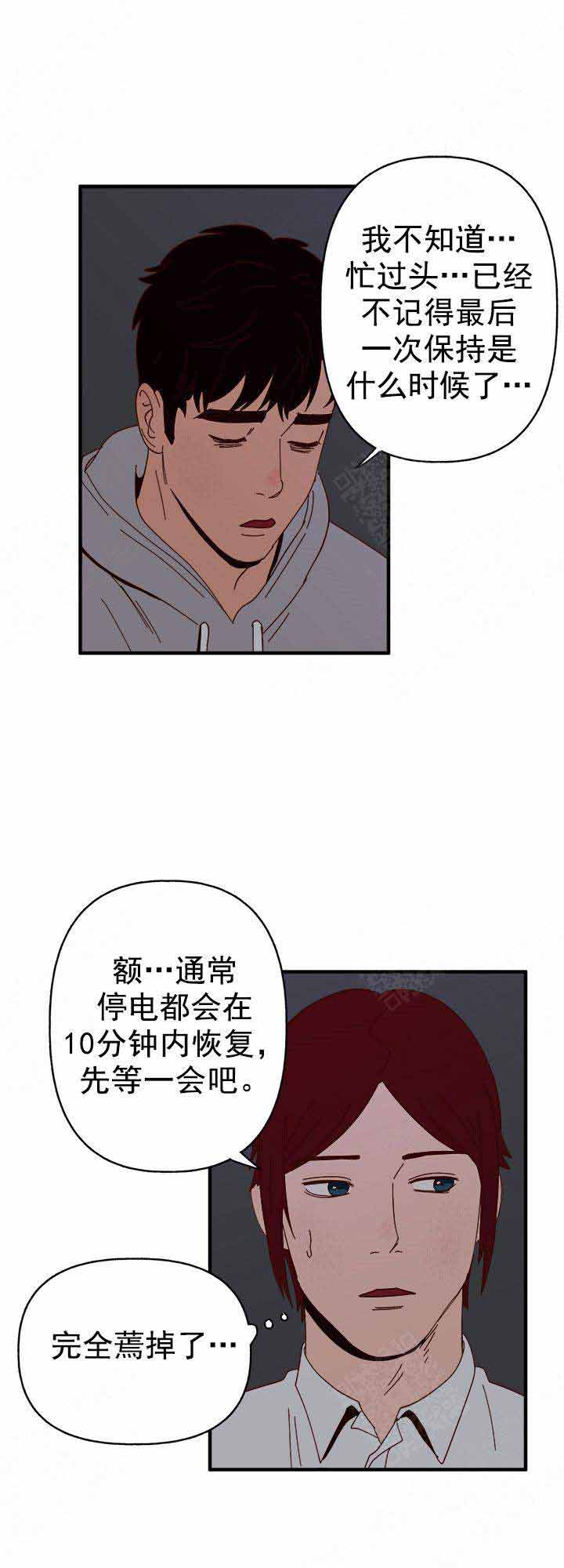 《主人的主人》漫画最新章节第31话免费下拉式在线观看章节第【4】张图片