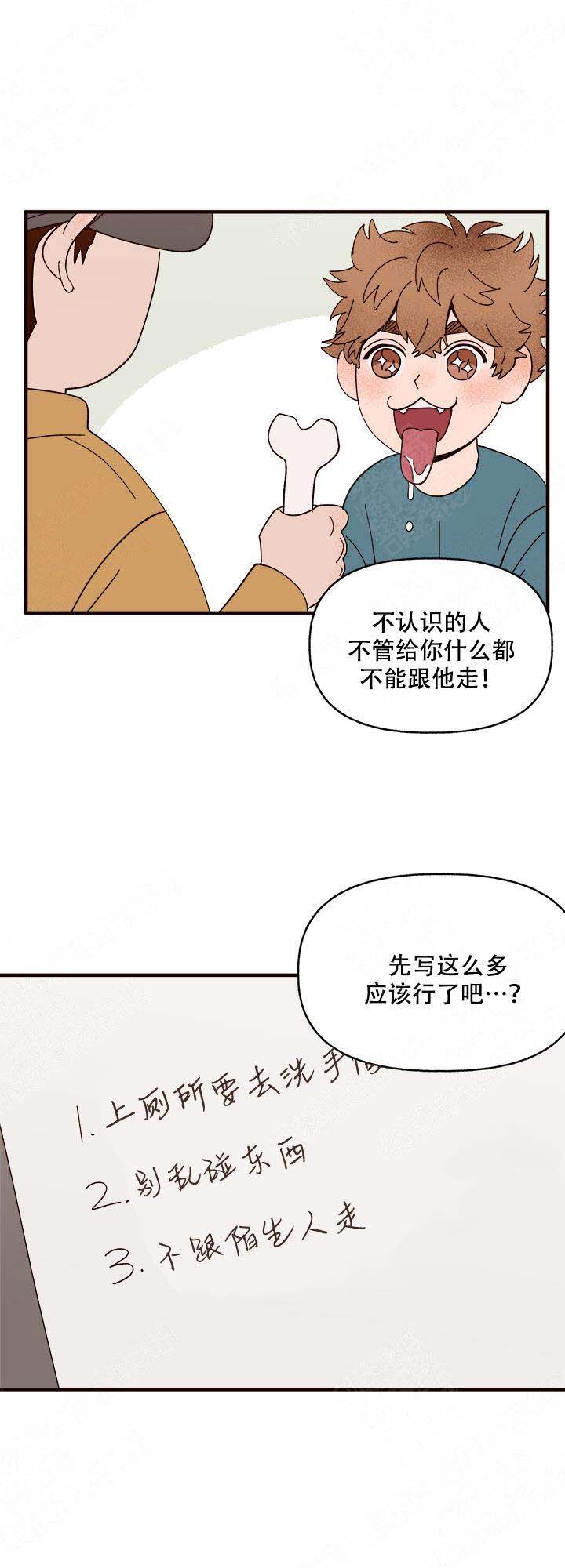 《主人的主人》漫画最新章节第18话免费下拉式在线观看章节第【12】张图片