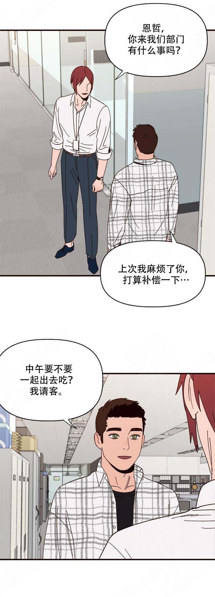 《主人的主人》漫画最新章节第19话免费下拉式在线观看章节第【17】张图片