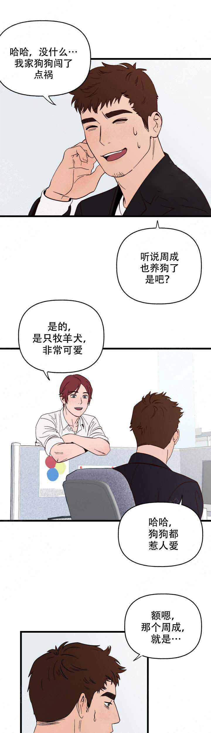 《主人的主人》漫画最新章节第5话免费下拉式在线观看章节第【3】张图片