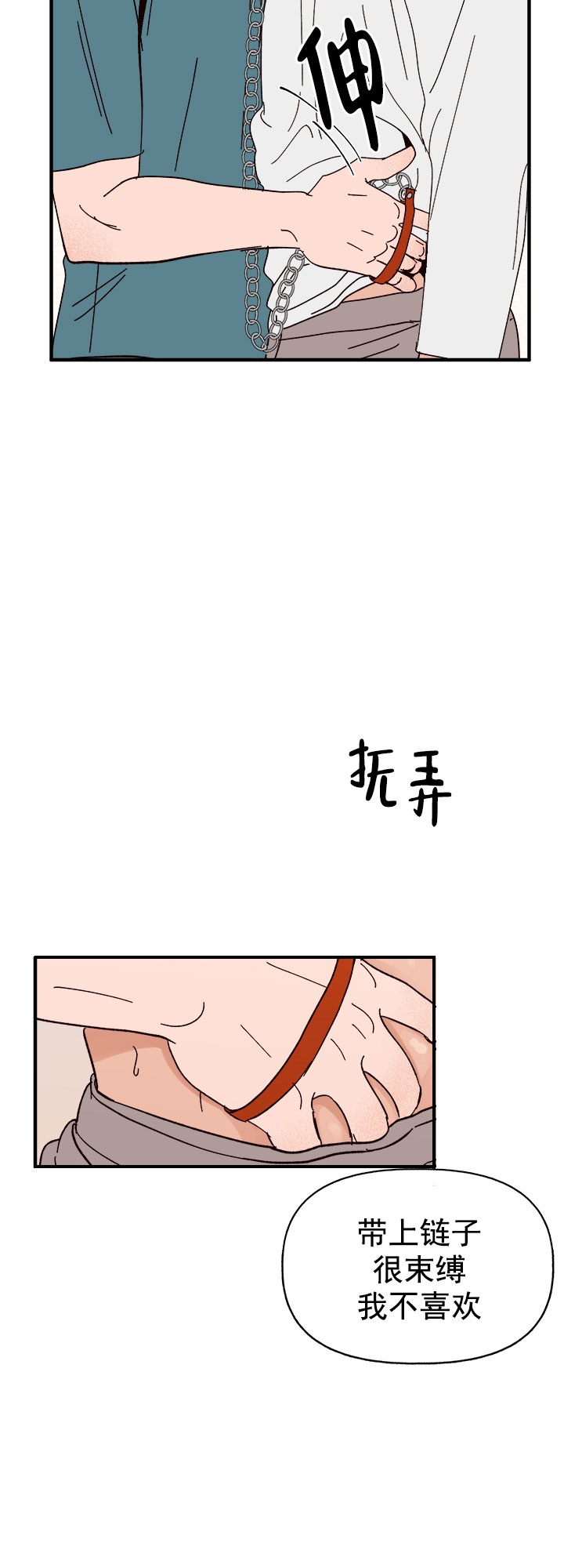 《主人的主人》漫画最新章节第37话免费下拉式在线观看章节第【15】张图片