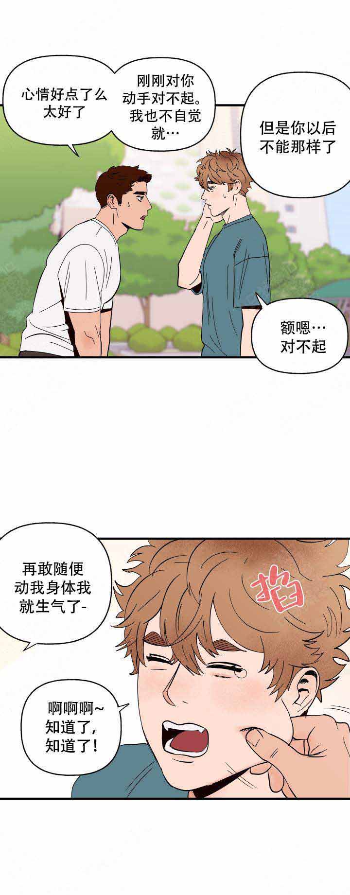 《主人的主人》漫画最新章节第7话免费下拉式在线观看章节第【9】张图片