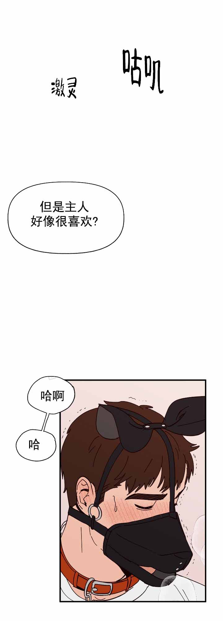 《主人的主人》漫画最新章节第37话免费下拉式在线观看章节第【19】张图片