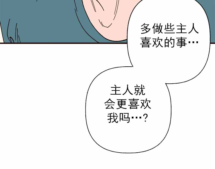 《主人的主人》漫画最新章节第35话免费下拉式在线观看章节第【25】张图片