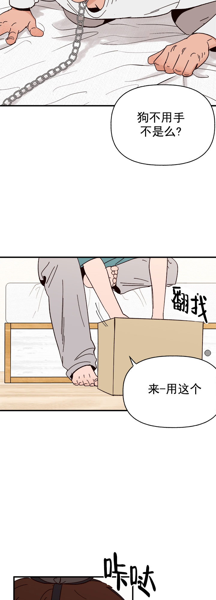 《主人的主人》漫画最新章节第37话免费下拉式在线观看章节第【9】张图片