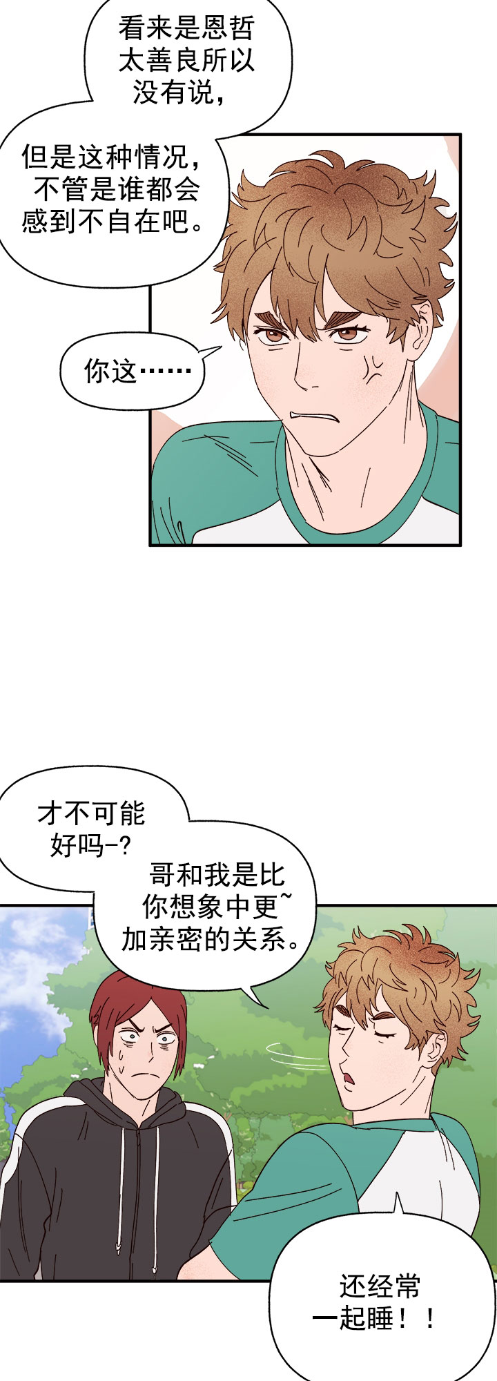 《主人的主人》漫画最新章节第34话免费下拉式在线观看章节第【15】张图片