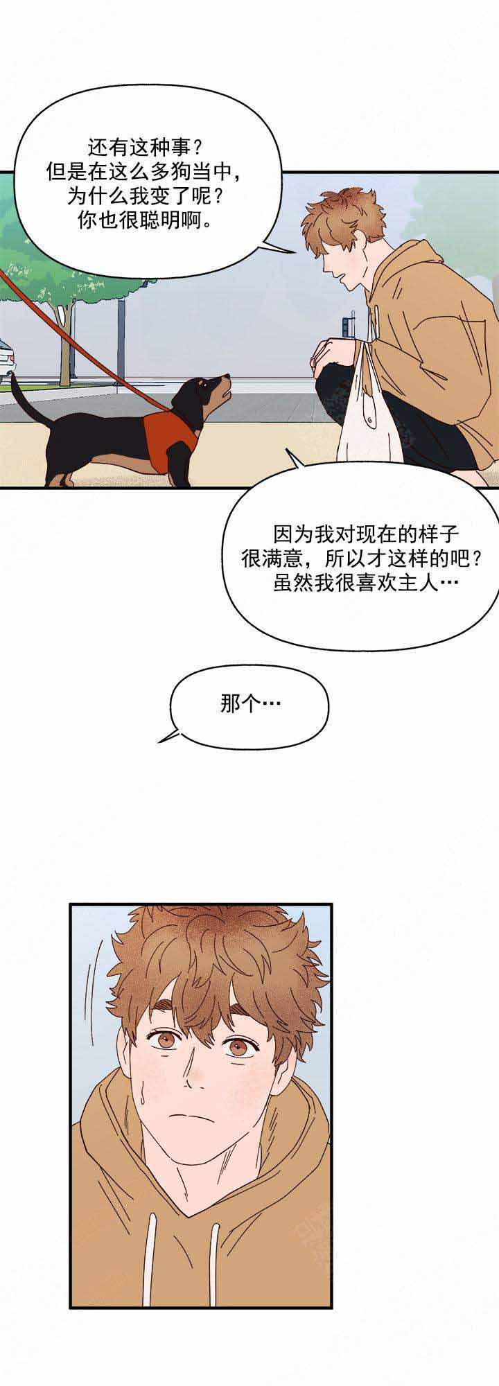 《主人的主人》漫画最新章节第27话免费下拉式在线观看章节第【16】张图片