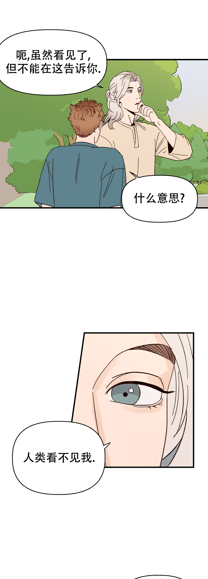 《主人的主人》漫画最新章节第43话免费下拉式在线观看章节第【29】张图片