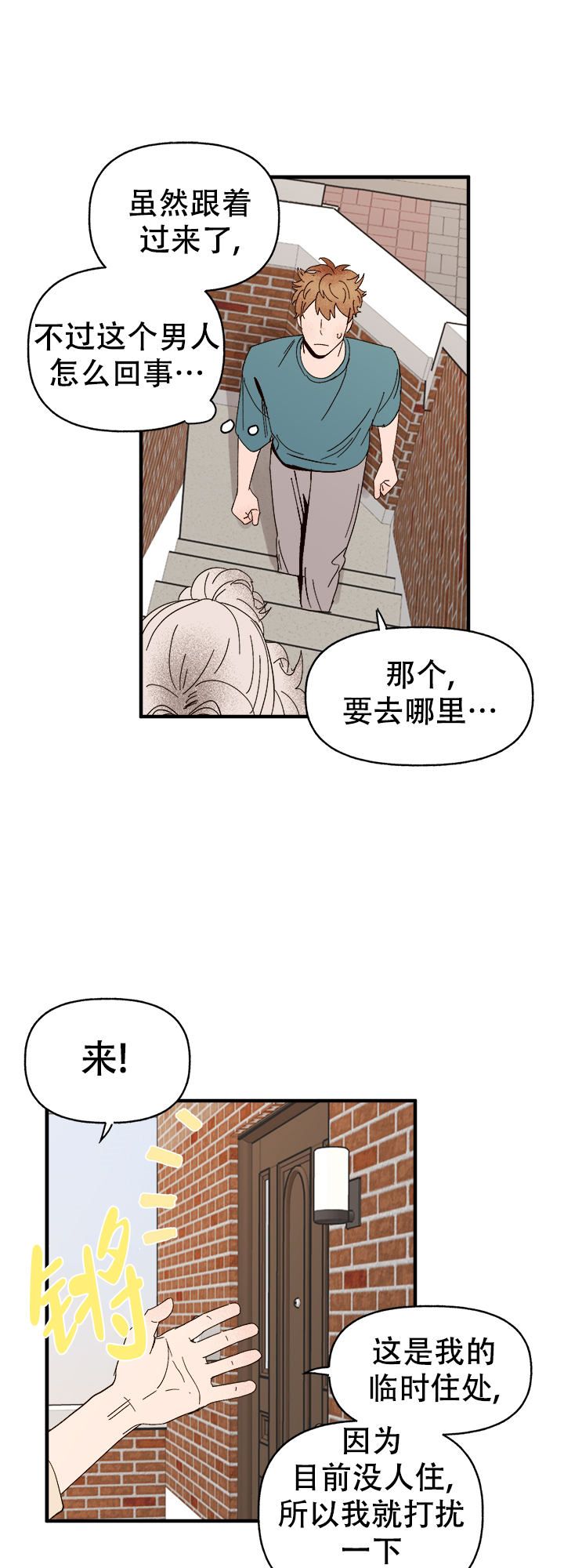 《主人的主人》漫画最新章节第43话免费下拉式在线观看章节第【35】张图片