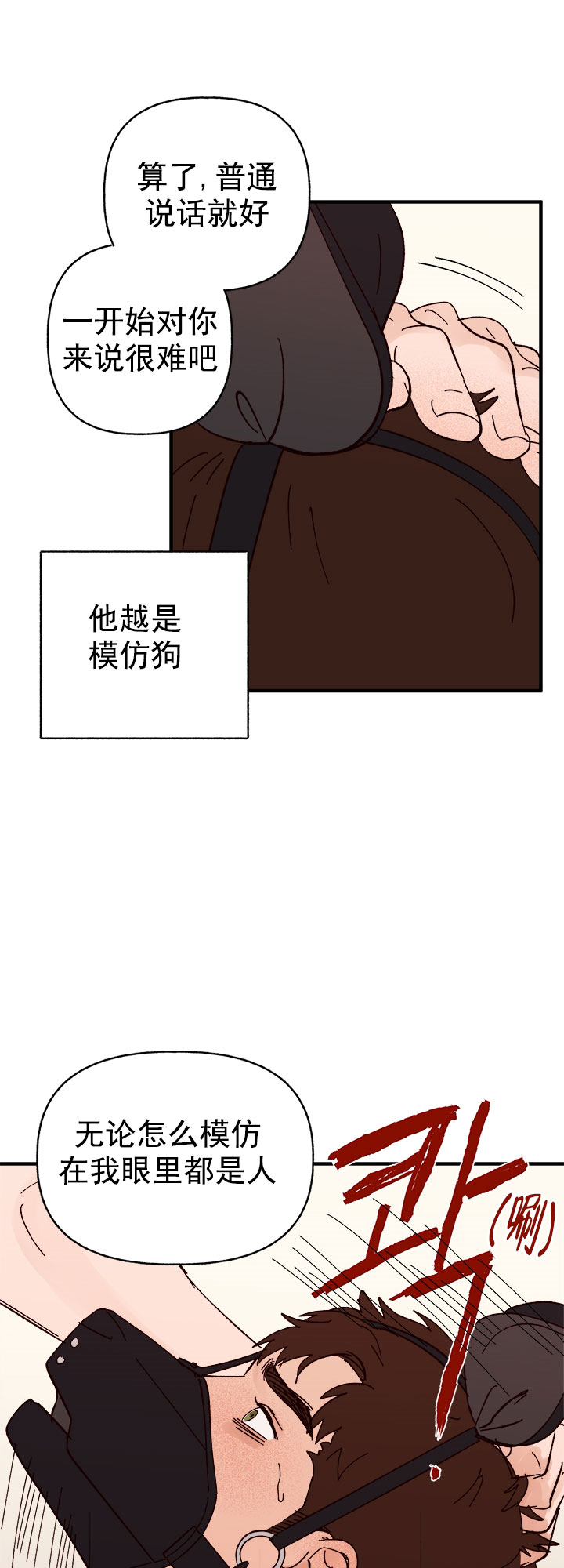 《主人的主人》漫画最新章节第38话免费下拉式在线观看章节第【3】张图片