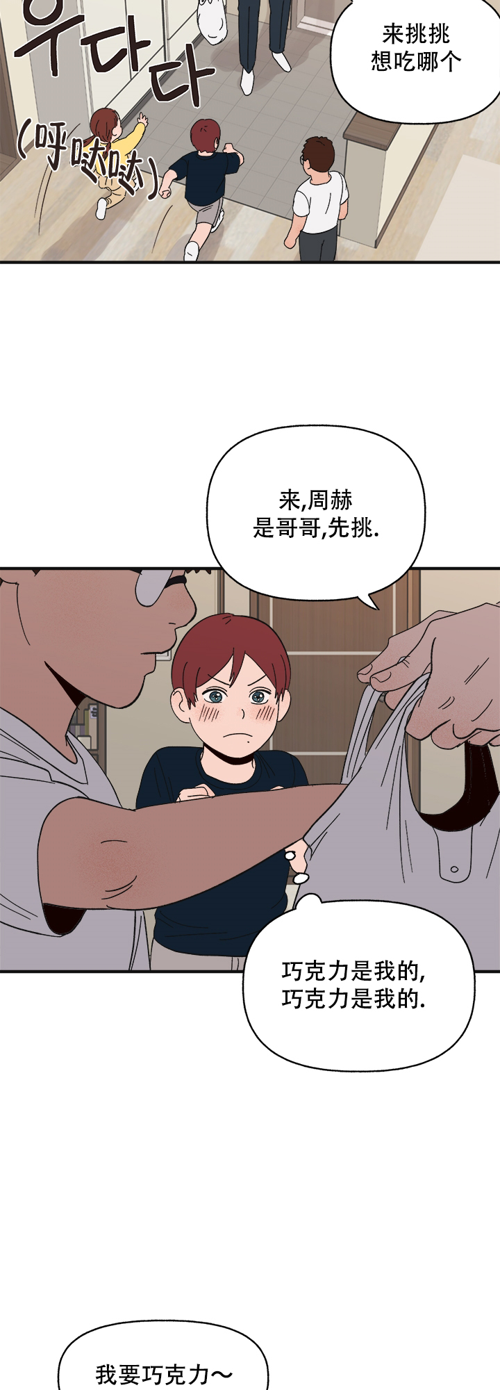 《主人的主人》漫画最新章节第41话免费下拉式在线观看章节第【3】张图片