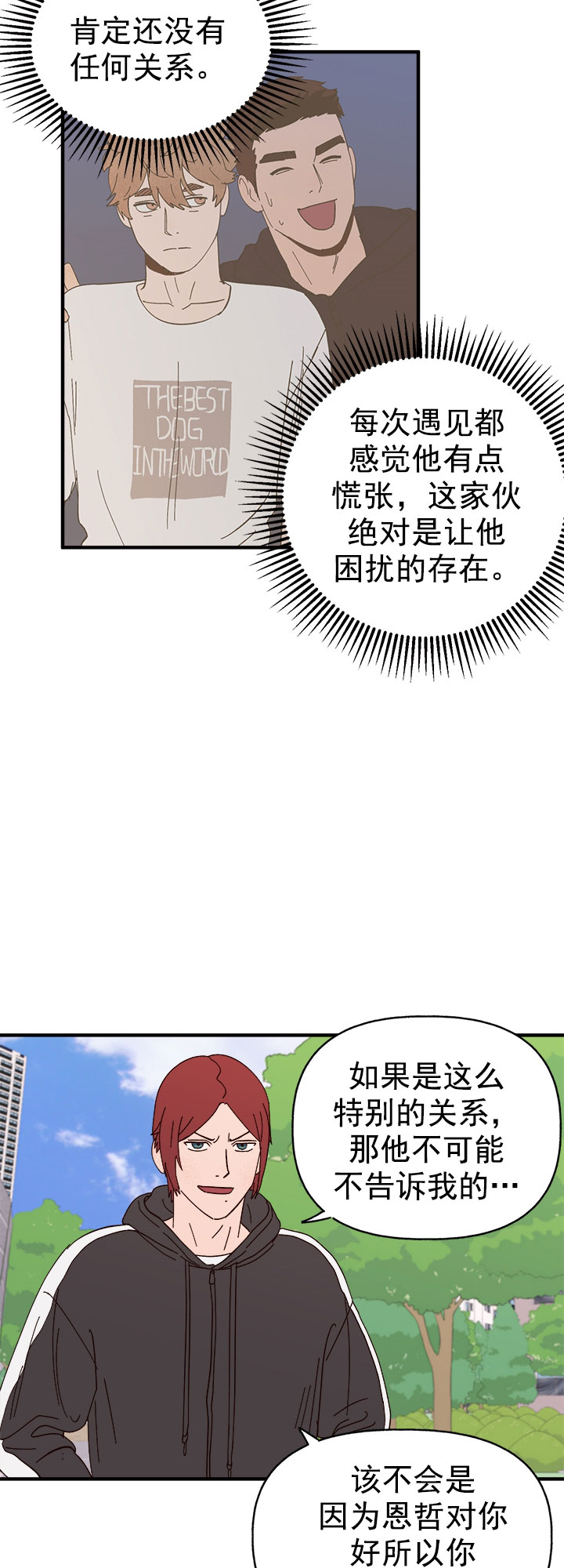 《主人的主人》漫画最新章节第34话免费下拉式在线观看章节第【21】张图片