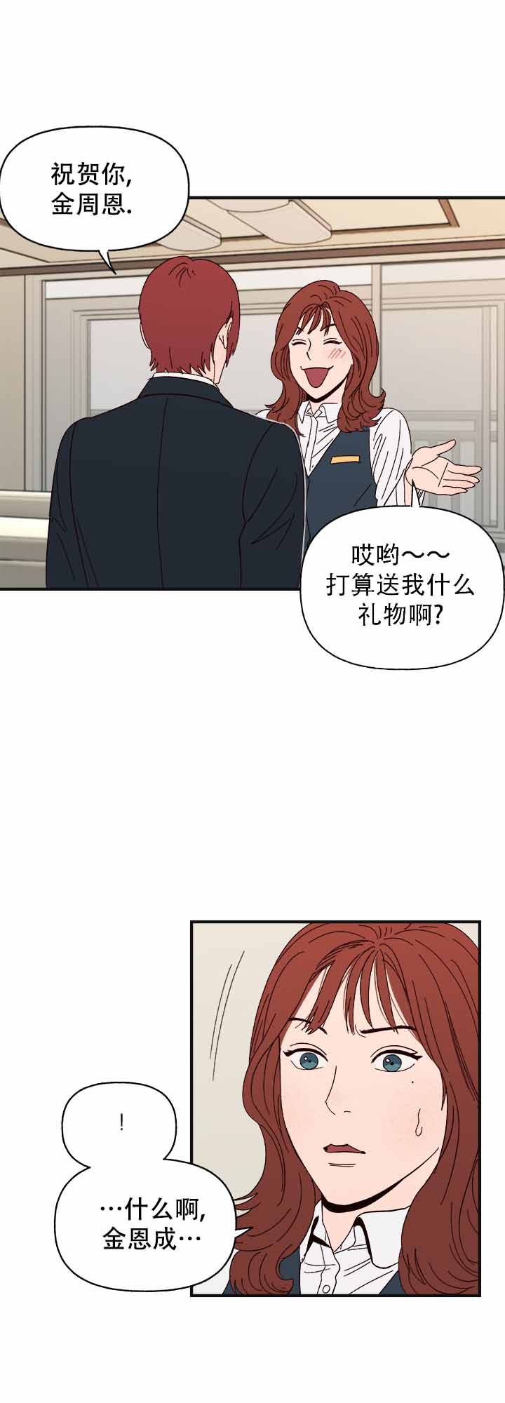 《主人的主人》漫画最新章节第41话免费下拉式在线观看章节第【37】张图片