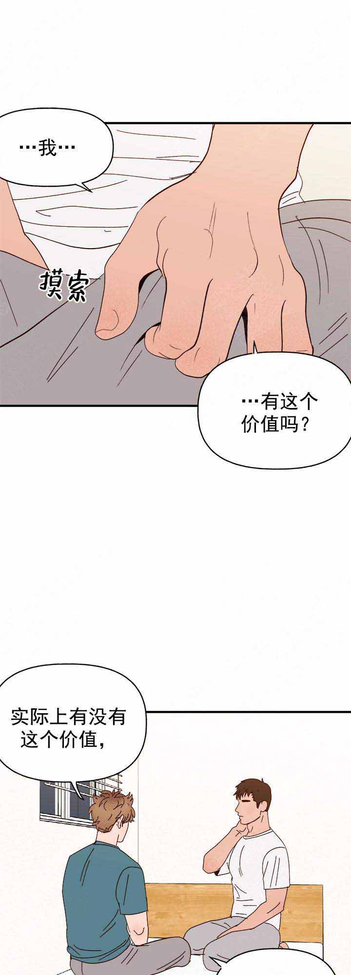 《主人的主人》漫画最新章节第25话免费下拉式在线观看章节第【12】张图片